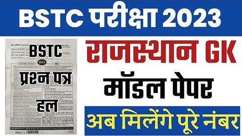 Bstc online classes 2023 // Bstc syllabus 2023 // bstc 2023 model paper
