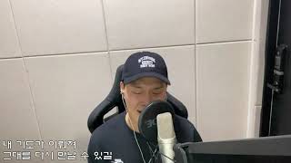 김기태 계절을 돌고 돌아 cover박현진