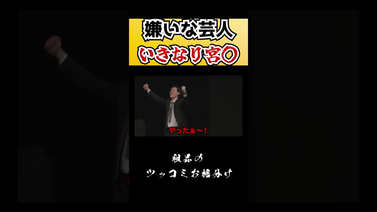 嫌いな芸人言い合い（太客）　#ショート　#Shorts 　#お笑い 　#おすすめ 　#粗品