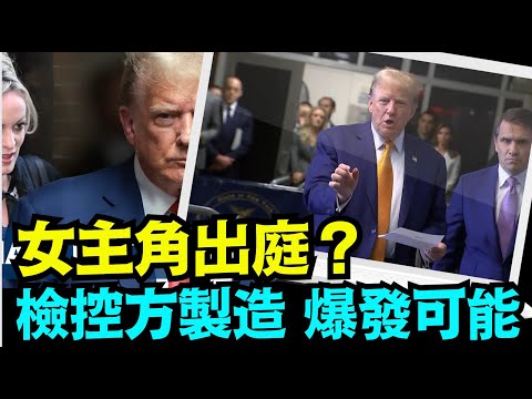 “即时！川普刚刚步入法庭 ⋯ 没人知道会发生什么：但特勤局与监狱似乎准备完毕”No 01（05 07 24）川普特朗普美国大选