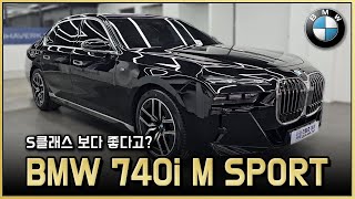 완벽한 플래그쉽 세단! 2024 BMW 740i M Sport xDrive 출고리뷰! S클래스와 비교해도 밀릴 것이 전혀 없네요! 최고의 프로모션까지!?