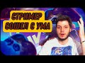 ОСТОРОЖНО! СГОРЕЛ ОТ ТИМЕЙТОВ!!!! ДИГГИ СОЛО С НУЛЯ ДО МИФА MOBILE LEGENDS ЧИЛСТРИМ