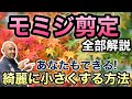 ㊗️2.5万回視聴１本まるごと解説！】大きくなったモミジをコンパクトに整える剪定法を、庭師がわかりやすく解説します。日当たり改善と落ち葉対策を両立できる、一石二鳥のコツを紹介！