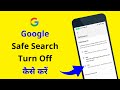 Google safe search turn off kaise kare  safe search kaise band kare