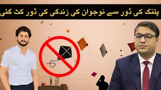 The Tragic Kite Incident in Faisalabad | Young Asif incident in Faisalabad Due to Kite String