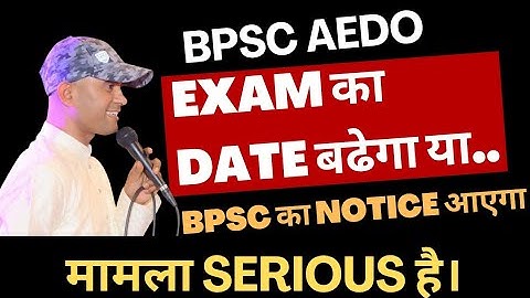 BPSC AEDO : EXAM DATE का क्या होगा? || छात्र क्या चाहते है? #bpsc #aedo #deepaksir