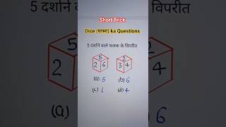 Dice (पासा) Ka Question | Reasoning Practice Set | RRB GROUP D Reasoning 2025 #dicereasoning #viral