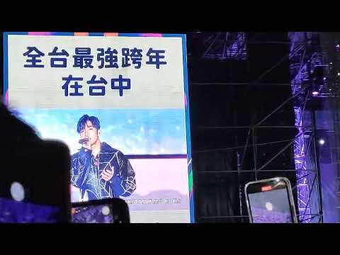 W0LF(S) 五堅情 (邱鋒澤 FENG ZE，陳零九 NINE CHEN，黃偉晉WAYNE，賴晏駒 LAI，婁峻碩SHOU) - 天黑請閉眼 [20221231 2023閃耀台中跨年夜]