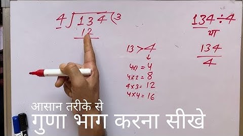 134 ÷ 4 | divided by 4 | divide kaise karte hain | bhag karna sikhe (in Hindi) | Surendra Khilery