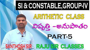 RATIO-PROPORTION PART-5||ARITHMETIC||SANTHOSH SIR||SI-PC|TSPSC|APPSC #group4 #sionlineclasses