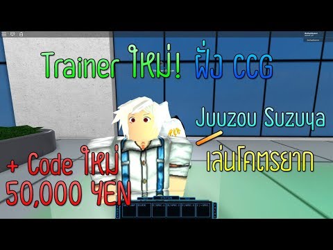 Roblox Ro Ghoul Code Ccg Robux Game - code 100k rc chainsaw quinque is out ro ghoul roblox