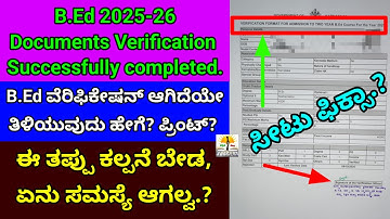 B.Ed 2025-26 Verification successfully completed? |B.Ed 2025-26 Verification Format | Seat Confirm?