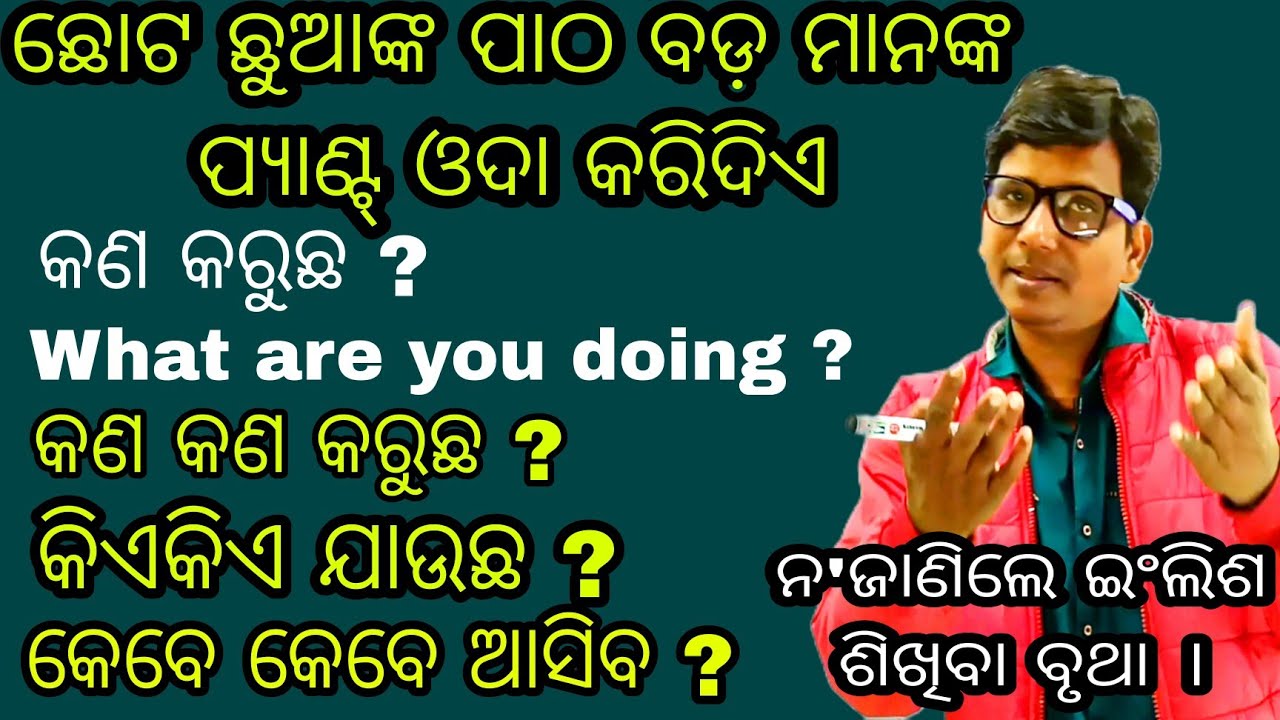 part 187👌ଇଂଲିଶ ର ଅତି ସହଜ ଗ୍ରାମାର୍ ଯାହା ସବୁ କୁ କନଫ୍ୟୁଜନ କରିଦିଏ , ଜାଣିଗଲେ ଇଂଲିଶ ରେ ମାଷ୍ଟର ବନିଜିବେ ।