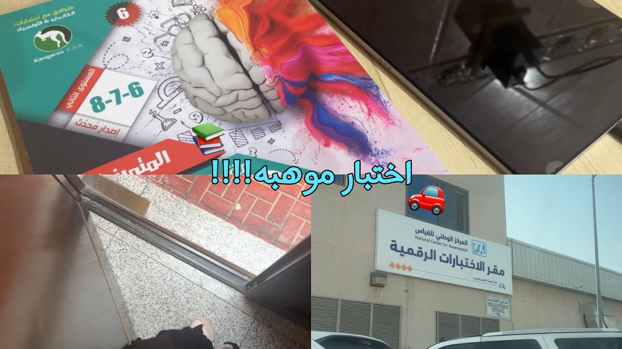 فلوق | اختبار موهبه المستوى الثاني !!!📝