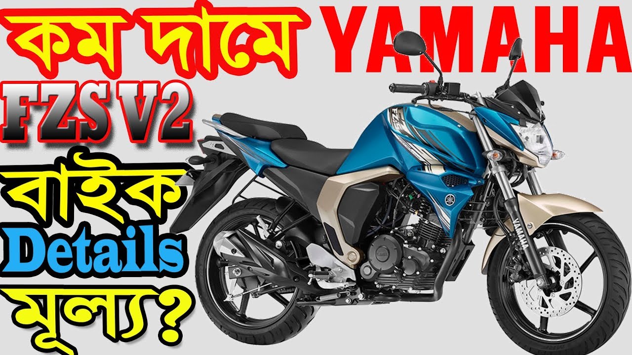 yamaha fzs v2