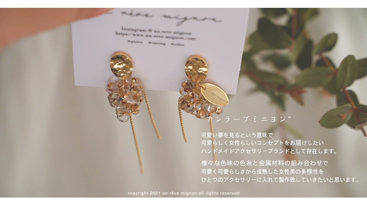 ミモザグリーンの風鈴ピアス｜揺れる初夏の彩り | un rêve mignon 