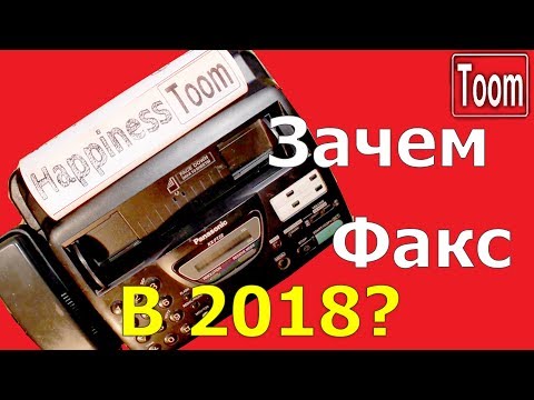 Видео: Как да получа факс на компютър