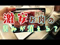 肉の臭みを取る方法