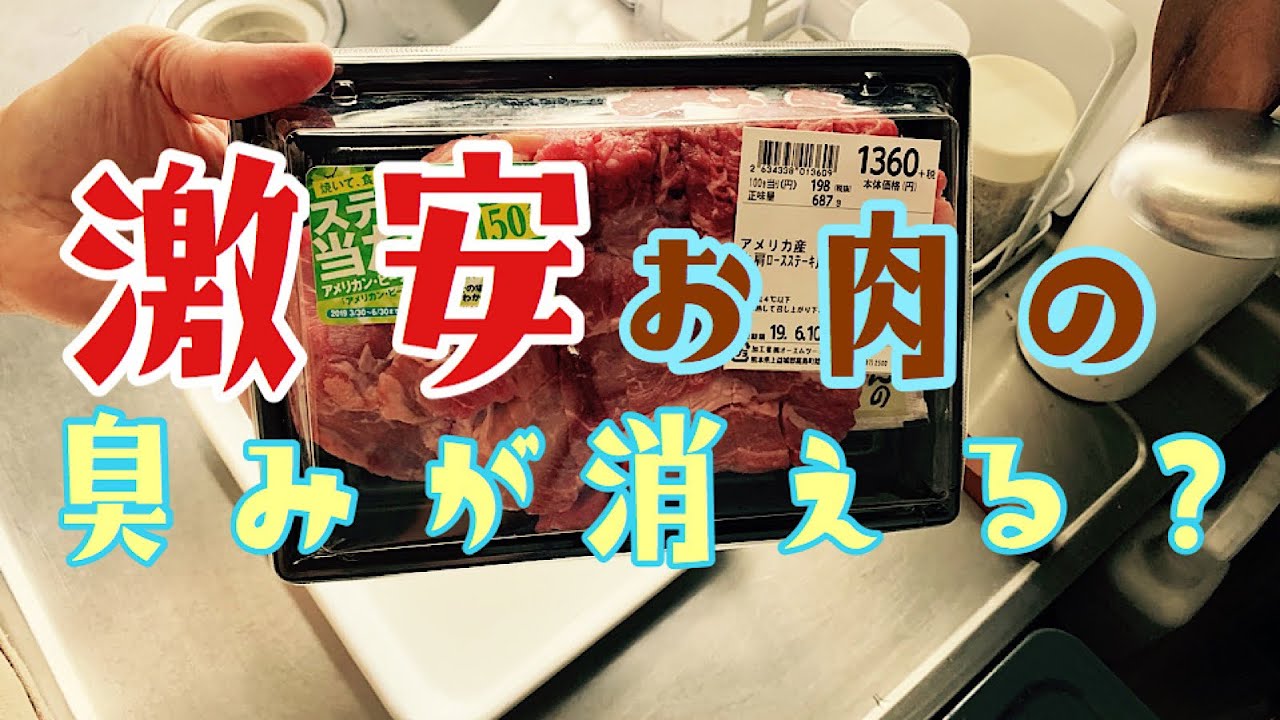 肉の臭み消し