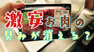 肉の臭みを取る方法