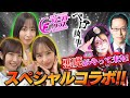【ナツ美、橘リノ、倖田柚希のファーストクラス】＃２５　ペロリナとシーサ。をゲストに、ペロ執事とスペシャルコラボ！女神たち（＋執事）による格付けバトル第７戦！スタート！