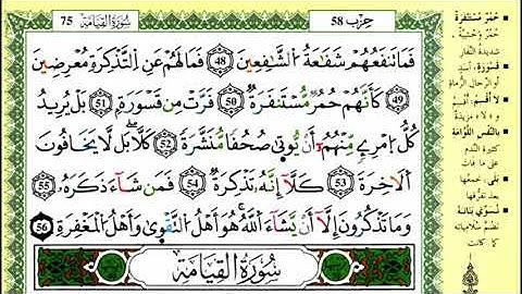 سورة المدثر للقارئ ياسين الجزائري برواية ورش