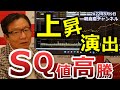 2022年9月9日 上昇演出 SQ値高騰【朝倉慶の株式投資・株式相場解説】