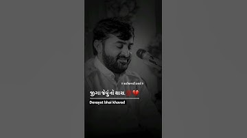 જીગા જેવું નો થાય||devayat khavad status|whatsapp|devayat bhai khavad status||#devayatkhavad #status