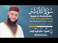 سورة المدثر | الشيخ حاتم فريد | صلاة التراويح 1446هـ - 2025م | Surat-Al-Muddaththir | Hatem Farid