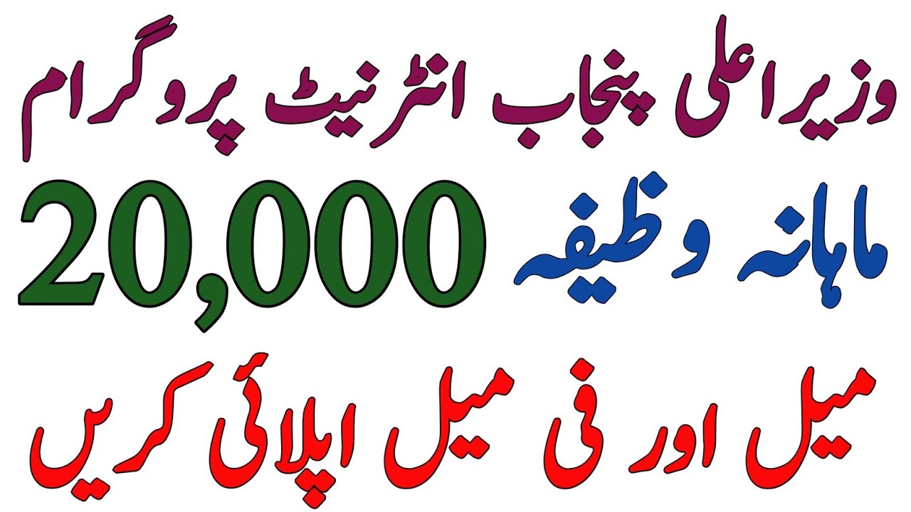 Chief minister internship program 2021 apply online | dgpr internship 2021 | Media Graduate Program