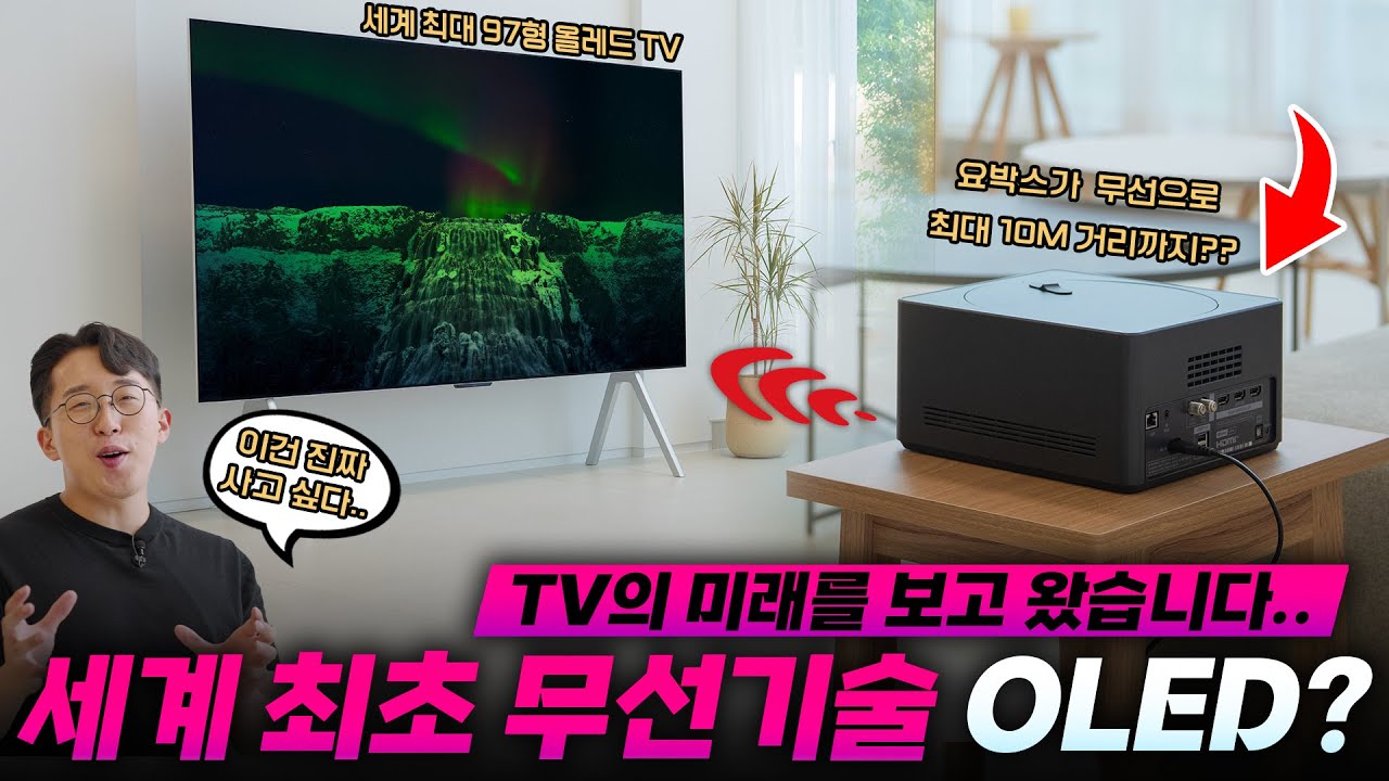 세계 최초 무선 기술에 최대 크기 TV? 4천만원짜리 LG 시그니처 올레드 M 직접 보고 왔습니다.