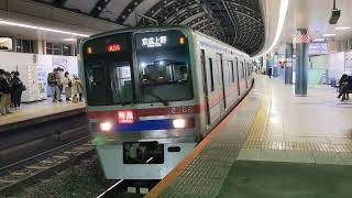 京成3700形3788編成 特急京成上野行き 京成船橋駅発車