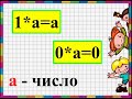 Множення з числами 0 та 1 2 клас за підручником Н. Листопад