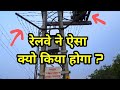 How Railway Makes Their Own 240v Supply From 25 Kv OHE Supply ? ये रेलवे ने जाली क्यो लगाई खंभे पर ?