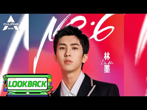 【林墨成团回顾】公演活力唱跳氛围拉满  |《创造营 CHUANG2021》