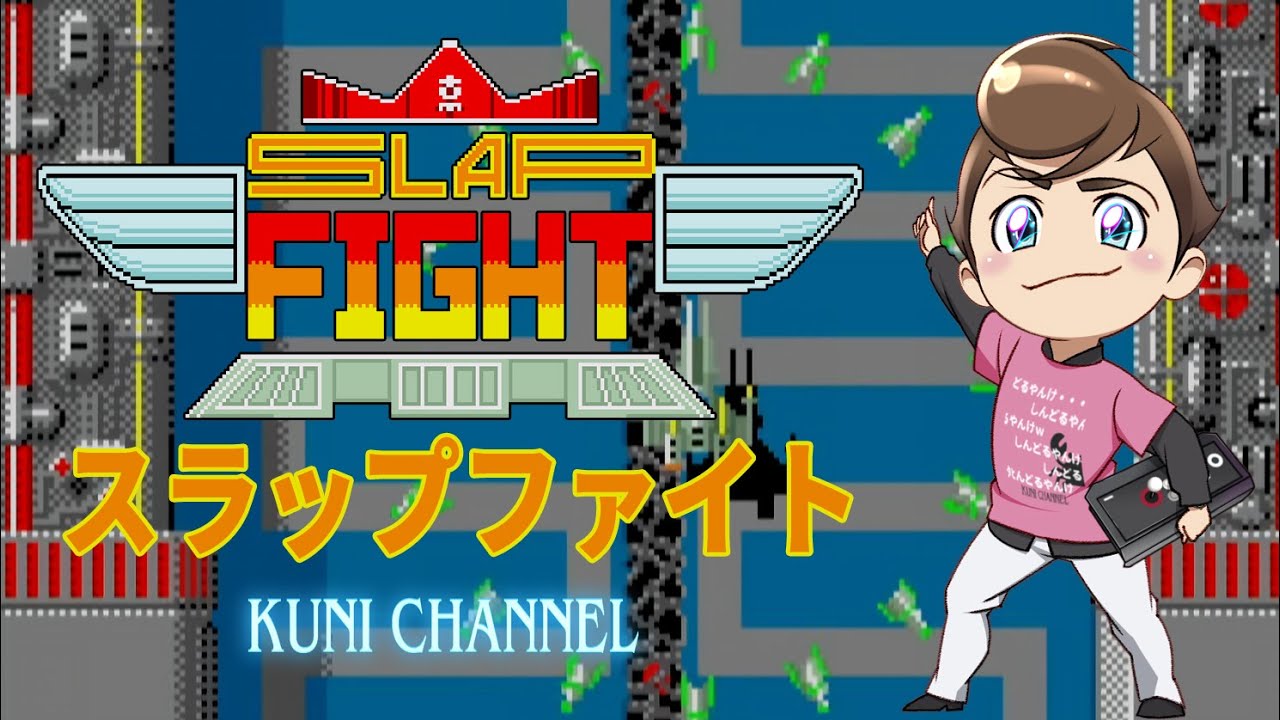 レトロゲーム部 #1224 スラップファイト メガドライブ版をプレイ