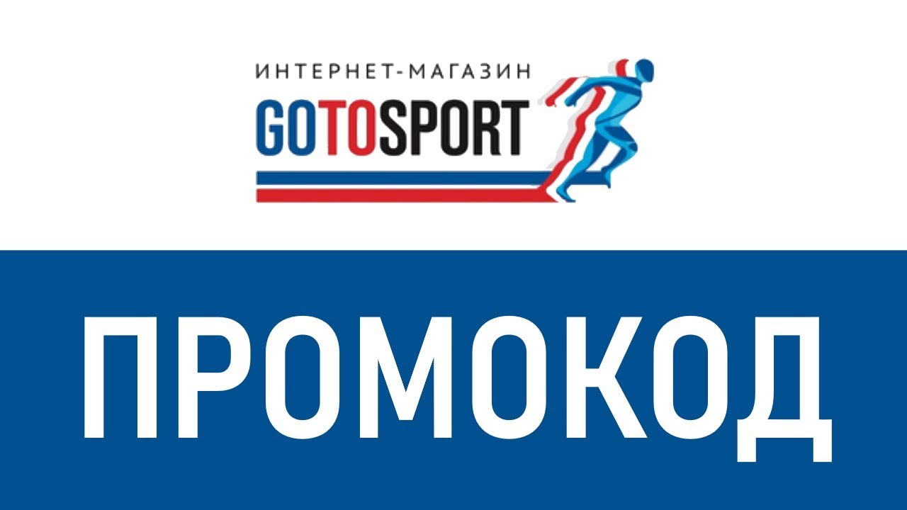 Промокоды Спортивных Магазинов