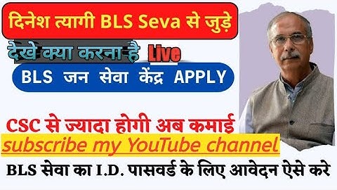 Dinesh Tyagi Sir Live | CSC छोड़ने के बाद पहली बार लाइव | क्यू छोड़ी csc और क्यू ज्वाइन करा BLS जाने