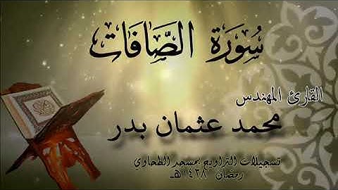 037 سورة الصافات