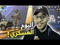 اليوم العسكري في ببجي لايت تحدي 20 كيل سولو ضد سكواد PUBG MOBILE LITE اليوم العسكري في ببجي لايت تحدي 20 كيل سولو ضد سكواد PUBG MOBILE LITE