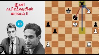 Tal vs Fischer Zurich 1959,chess games in Tamil, grandmaster games