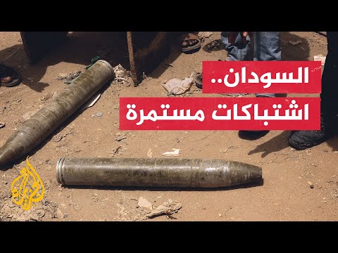مراسل الجزيرة: الجيش السوداني يطلق قذائف مدفعية باتجاه مواقع الدعم السريع