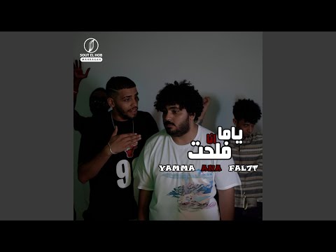 ياما أنا فلحت
