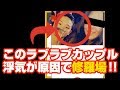【神回】ぱりぴカップルの本音がやばすぎた!インスタグラム消去?