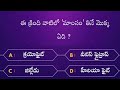 Interesting questions in teluguepisode7by rk thoughtsunknown factsgeneral knowledgetelugu quiz