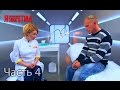 Я стесняюсь своего тела. Сезон 3. Выпуск 7. Часть 4 из 5