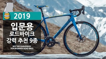2019년 입문용 저렴한(?) 로드 자전거 추천 !!!