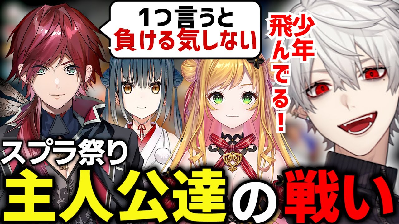 【面白まとめ】素晴らしすぎる戦いを魅せたセカンドペンギン【にじさんじ/切り抜き/Vtuber/葛葉/ローレンイロアス/山神カルタ/セフィナ/スプラ祭り】