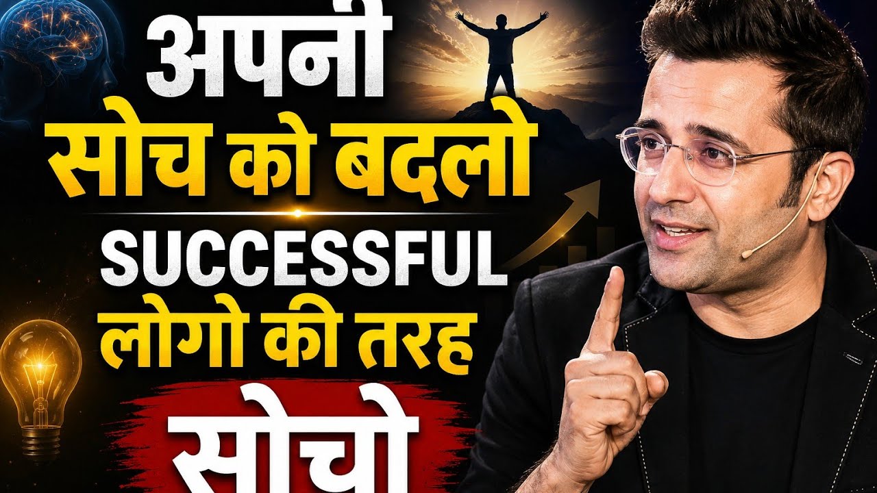 Apni soch ko badlo aur successful logo ki tarah socho