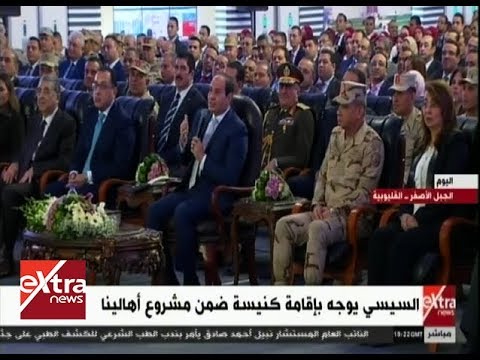غرفة الأخبار السيسي الكنيسة فين ياعماد ده توجيه والموضوع مايفوتناش تاني